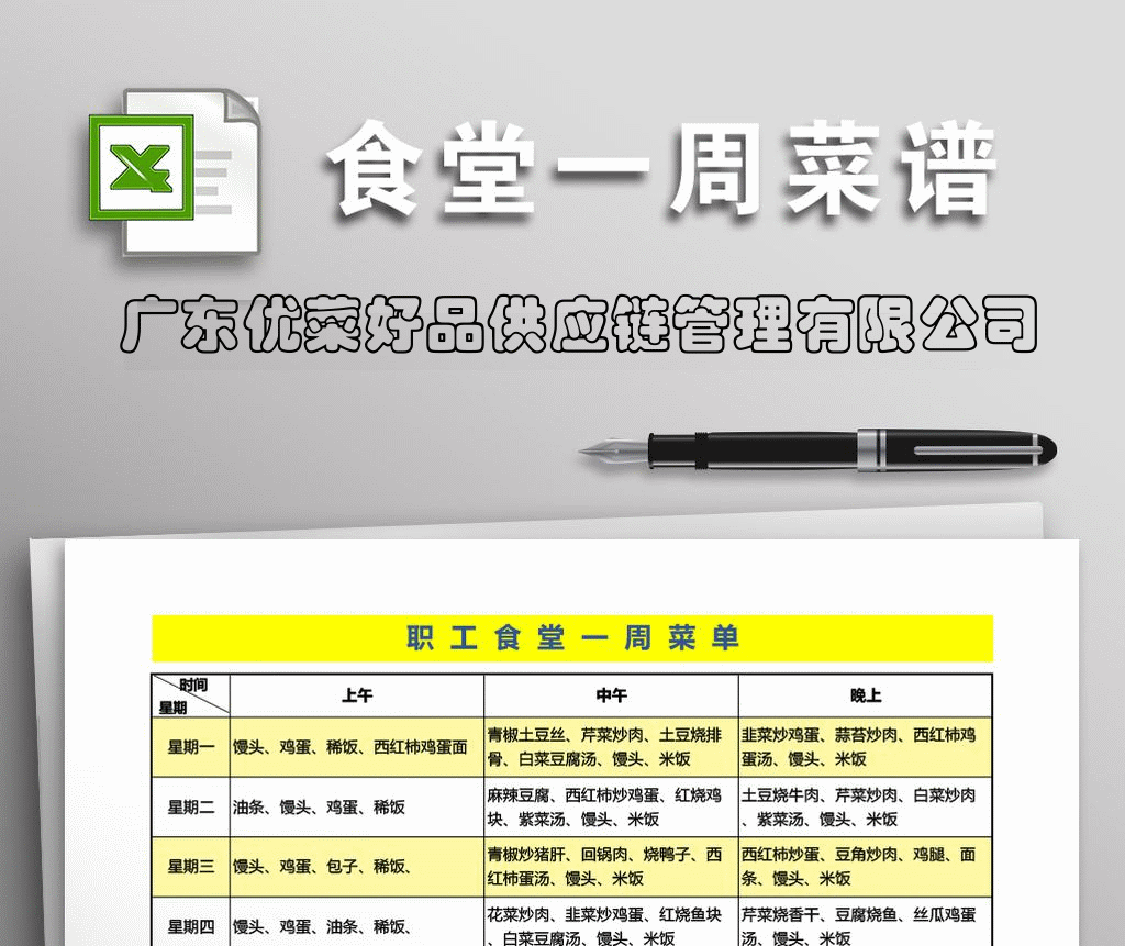 菜谱参考